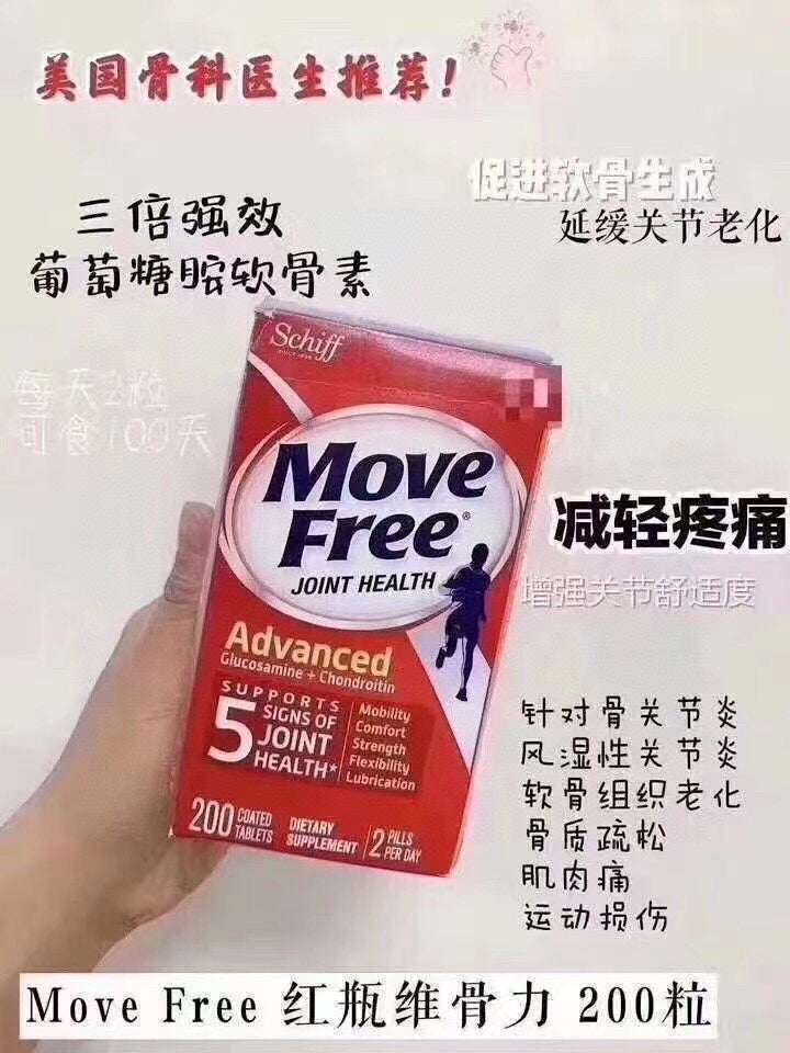 Move Free骨维力红瓶200片