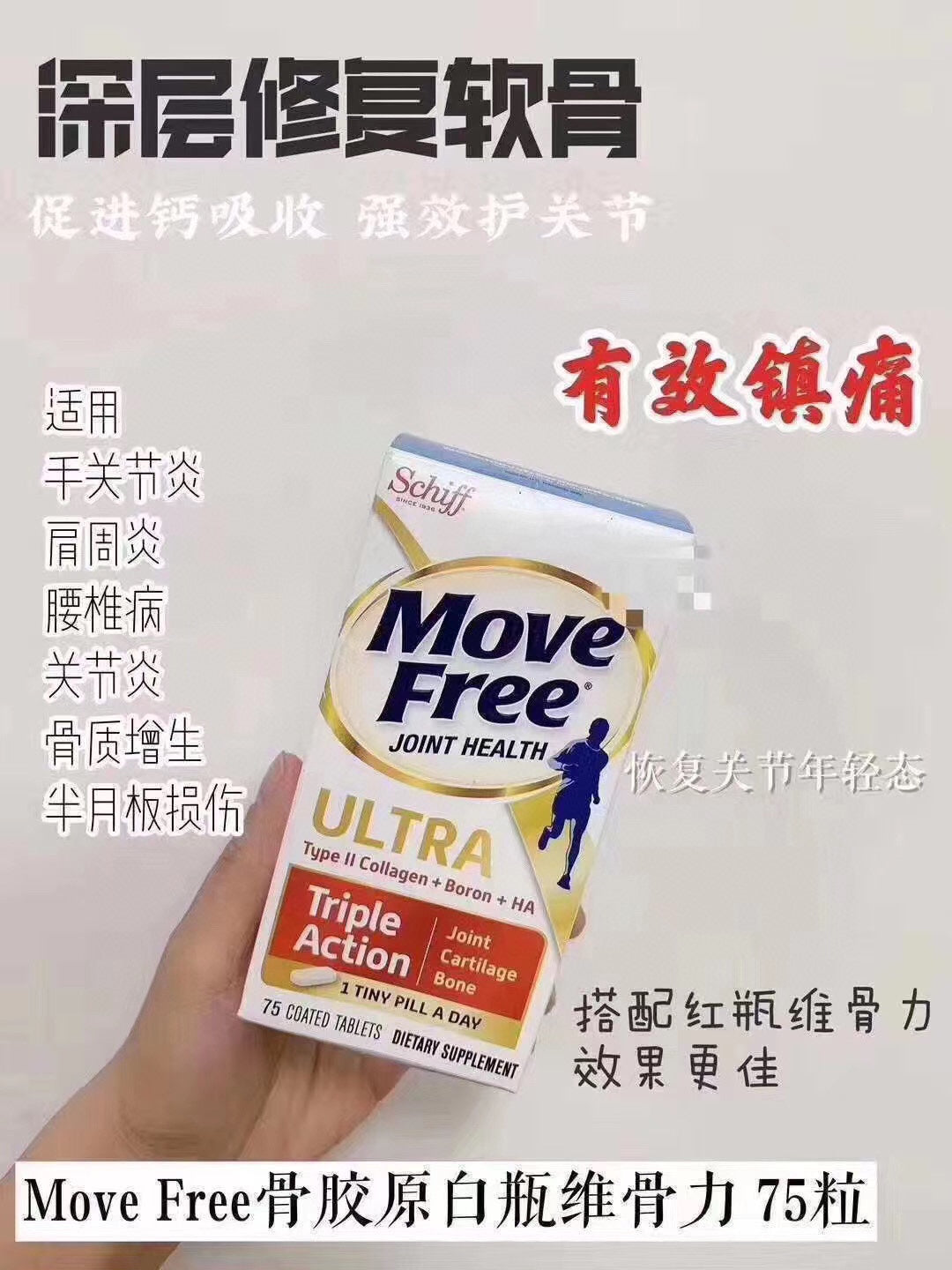 Schiff Move Free Ultra骨胶原胶原蛋白维骨力75粒 装