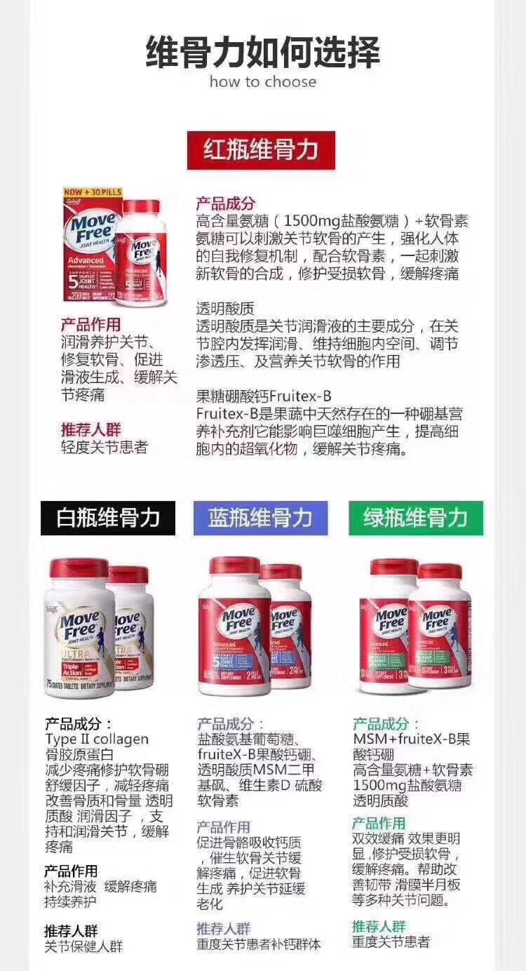 Schiff Move Free Ultra骨胶原胶原蛋白维骨力75粒 装