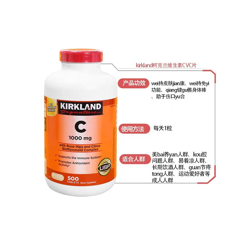 Kirkland柯克兰维生素C咀嚼片天然补充VC片1000mg