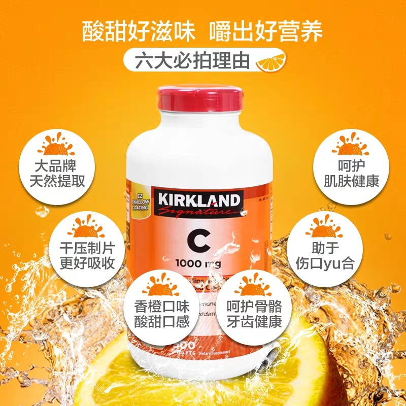 Kirkland柯克兰维生素C咀嚼片天然补充VC片1000mg