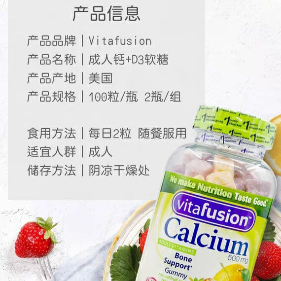 Vitafusion成人补钙软糖水果味100粒*2瓶