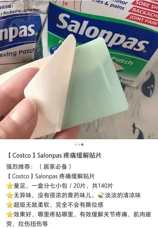 Salonpas 撒隆巴斯止痛贴140片