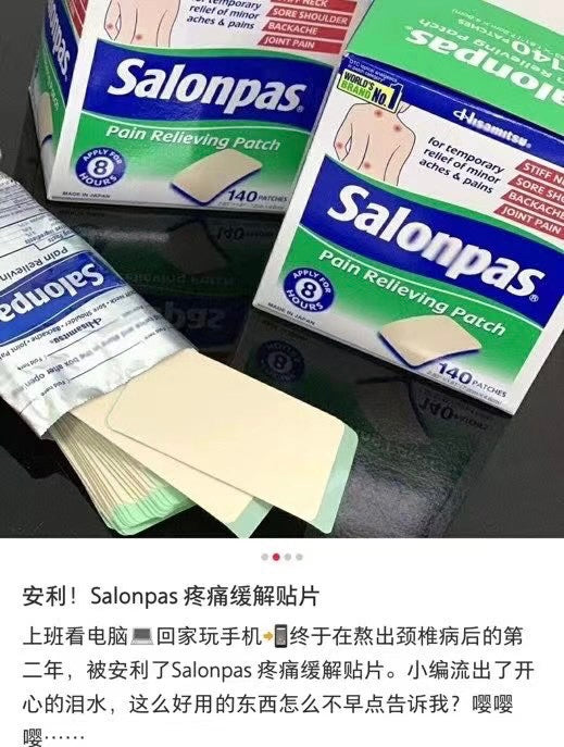 Salonpas 撒隆巴斯止痛贴140片