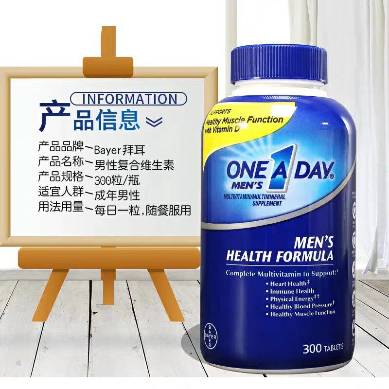 拜耳原装one a day 男性复合维生素多种矿物质片300粒