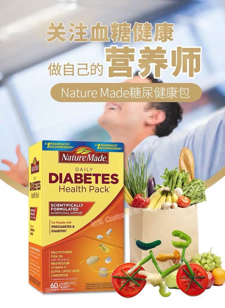 【美国直邮】Nature Made 糖尿病营养健康包血糖平衡片营养品