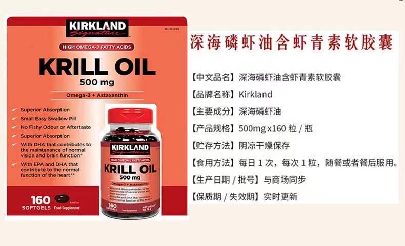 【美国直邮】Kirkland柯克兰 Krill Oil omega3鳞虾油  160粒装