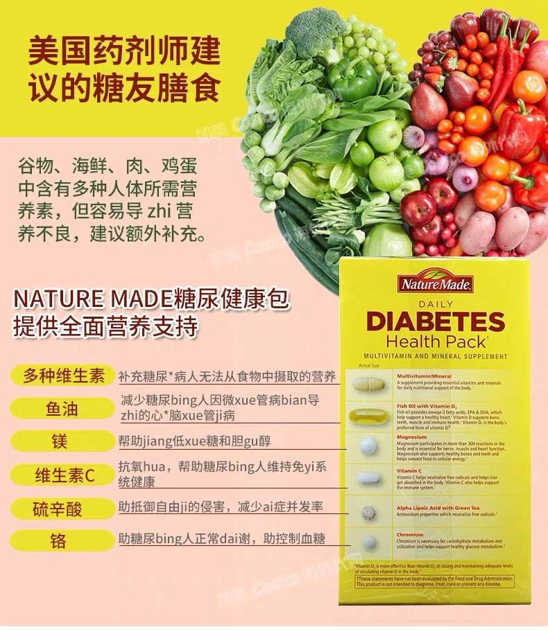 【美国直邮】Nature Made 糖尿病营养健康包血糖平衡片营养品